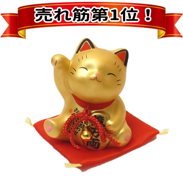 金運アップグッズ 招き猫 風水 玄関/ 宝くじ 置物/開店祝い お金招き猫 金(7375)【あす楽対応】金色 黄色い招き猫 招き猫 置物 右手上げ 宝くじ 招き猫美術館 金運 縁起物 金運 ss 猫 外国人 招き猫ショップ　開店 金運 開運 千葉 東京 仙台 明日楽 静岡