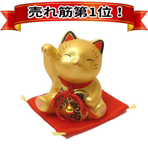 招き猫 置物 金運アップグッズ 風水 玄関/ 宝くじ/開店祝い お金招き猫 金(7375)【あす楽対応】金色 黄色い招き猫 招き猫 置物 右手上げ 宝くじ 招き猫美術館 金運 縁起物 金運 猫 外国人 招き猫ショップ　開店 金運 開運 千葉 東京 静岡 猫 好き な 人 プレゼント