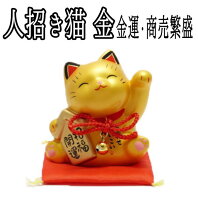 金運アップグッズ商売繁盛 開運雑貨招き猫置物まねきねこ開店祝い金運黄金ボディがまぶしい人招き猫金 7376 まねき猫専門店金運グッズ通販宝くじ金外国人お土産黄色い招き猫 七三七五 ワラウ 遊べるポイントサイト 金運アップグッズ商売繁盛 開運雑貨招き猫置物まねきねこ開店祝い金運黄金ボディがまぶしい人招き猫金 7376 まねき猫専門店金運グッズ通販宝くじ金外国人お土産黄色い招き猫 七三七五 ワラウ 遊べるポイントサイト