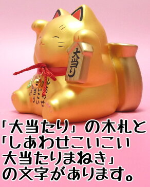 招き猫 置物 まねきねこ 開店祝い 【猫 貯金箱】3億円が当たるかも？大当たり招き猫 金（7423）【ラッピング無料】【貯金箱 宝くじ売り場 風水 風水グッズ】黄色い 招き猫