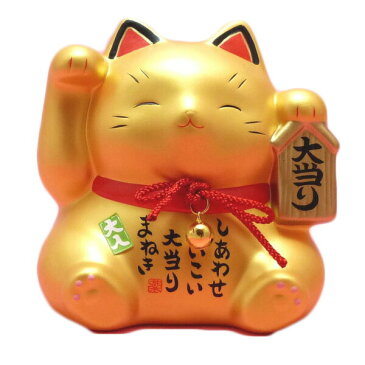招き猫 置物 まねきねこ 開店祝い 【猫 貯金箱】3億円が当たるかも?大当たり招き猫 金(7423)【ラッピング無料】【貯金箱 宝くじ売り場 風水 風水グッズ】黄色い 招き猫