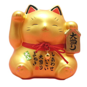 招き猫 置物 まねきねこ 開店祝い 【猫 貯金箱】3億円が当たるかも？大当たり招き猫 金（7423）【ラッピング無料】【貯金箱 宝くじ売り場 風水 風水グッズ】黄色い 招き猫