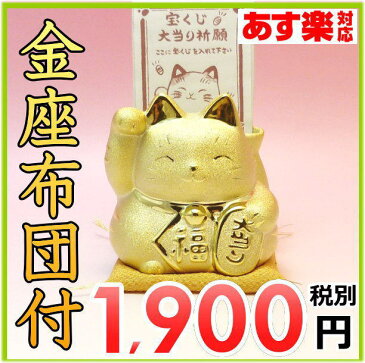 貯金箱 おしゃれ お札 かわいい 紙幣 500円玉 招き猫 置物 まねきねこ 開店祝い 当店オリジナル【黄金大当たり大福招き猫（宝くじ入れ貯金箱） 金座布団付】風水 招き猫 貯金箱 招きねこ 開運グッズ 宝くじ売り場 外国人 お土産 右手 貯金箱 楽天