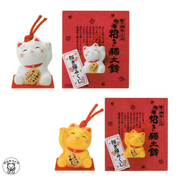 招き猫 大量 お土産 猫グッズ ノベルティ 夏祭り 景品 くじ 小学生 保育園 おみくじ 陶器 外国人 日本 喜ぶ 結婚式 周年記念品 粗品 プチギフト 卒業 ...