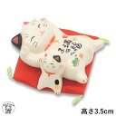 招き猫 まねき猫 置物 【満福招き猫(親子)】彩絵招福招き猫 まねき猫 玄関 招きねこ 開運グッズ 金運上昇 右手上げ 猫 雑貨 ネコ グッズ ねこ グッズ 開...