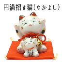 出産祝い 金運アップグッズ 招き猫 置物 まねきねこ 【親子円満招き猫(なかよし)】まねき猫 専門店 招きねこ 出産 ザブトン 開運グッズ 金運上昇 外国人 お...