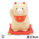 開店祝い 周年祝い 移転祝い 招き猫 置物 招き猫 かわいい 【福おいで招き猫(茶とら・中)】 高さ9cm 縁起物 小さめサイズ 贈り物 ラッピング ギフト プ...