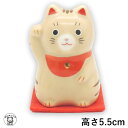 開店祝い 周年祝い 移転祝い 招き猫 置物 招き猫 かわいい 【福おいで招き猫(茶とら・小)】 高さ5.5cm 縁起物 小さめサイズ 贈り物 ラッピング ギフト...
