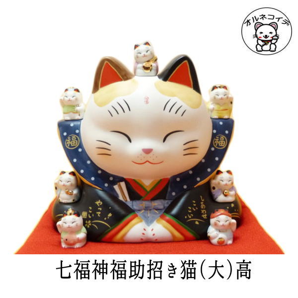 開店祝い 開業祝い 招き猫 まねき猫 大きい 置物 特大 商売 繁盛 高級 七福神 周年祝い 居酒屋 プレゼント カフェ レストラン 美容室 七福神福助招き猫（大）】移転祝い 飲食店 福助 恵比寿 大黒 弁天 薬師窯 外国人 お土産 大きい 特大 かわいい おしゃれ