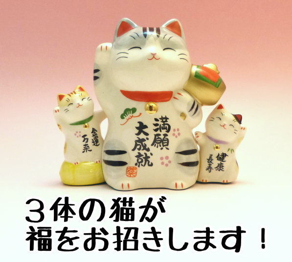 金運アップグッズ/出産祝い/招き猫 置物 まねきねこ 開店祝い 3匹の招き猫がお客様も金運も開運も全部招きます 彩絵満願大成就招き猫【まねき猫 専門店 招きねこ 開運グッズ 金運上昇 風水 玄関 風水 外国人 お土産 周年記念品 貯金箱 大きい ok】 p2