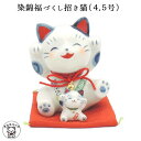 招き猫 置物 まねきねこ 開店祝い 高さ13cm あす楽対応/ラッピング無料 プレゼント 縁起物 外国人 お土産 風水 風水グッズ 縁起物 の オルネコイデ 縁起 モダン