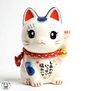 開店祝い 周年祝い 飲食店 プレゼント 【染錦福おいで招き猫(小)】6.5cm 開店祝い サロン 居酒屋 カフェ レストラン 美容室 贈り物 招き猫 置物 まね...
