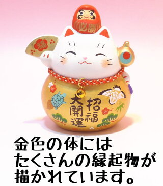 合格祈願 グッズ だるま お守り 招き猫 置物 まねきねこ 開店祝い 【彩耀必勝だるま招き猫(福金・中)】まねき猫 専門店 だるま 桜 車載 風水 玄関 風水 グッズ 猫 玄関 ok