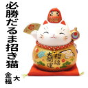 合格祈願 グッズ 貯金箱 おしゃれ お札 かわいい 紙幣 500円玉 招き猫 置物 まねきねこ 開店祝い 【彩耀必勝だるま招き猫（福金・大）（貯金箱）】/あす楽対応】当店オススメ まねき猫 専門店 だるま 桜 車載 風水 玄関 風水 グッズ 猫 玄関 合格祈願 新入荷