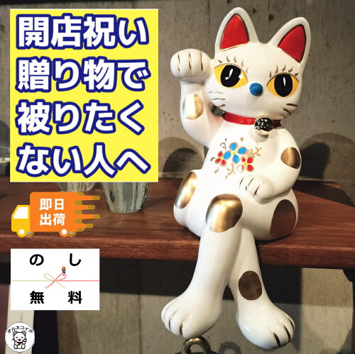 珍しい足を組んだ招き猫 周年 祝い ねこ インテリア 雑貨 置物 かわい...