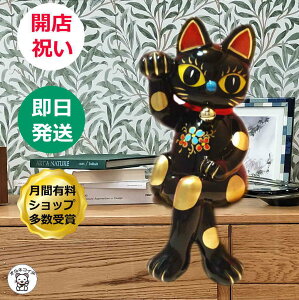 招き猫 黒 美容室 カフェ 開店祝い 開業祝い 周年祝い サロン プレゼント おしゃれ【ラッキーキャット大 ブラック】飲食店 居酒屋 レストラン 猫 置物 陶器 送料無料 販売 風水 玄関 グッズ かわいい 可愛い 贈り物 バー 好き な 人 ネイルサロン 黒猫 雑貨 グッズ
