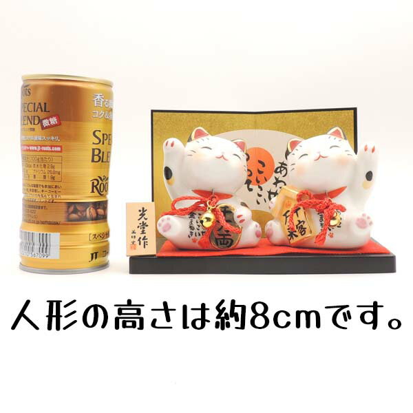 【最短翌日配送】開店祝い 花以外 招き猫 置物 陶器 かわいい 贈り物 美容室 カフェ 【人まねき猫お金まねき猫セット】 居酒屋 プレゼント サロン おしゃれ 商売繁盛 まねきねこ 開業祝い 飲食店 周年祝い 縁起物 開運グッズ 玄関 猫好きな人 開店 1 周年 お祝い