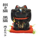 まねきねこ 開店祝い 招き猫 黒 プチギフト 厄除け【彩絵福招き猫(黒)】招き猫 置物 両手で開運と金運を招きます 黒は厄除け 病気除けの効果アリ 黒猫 送料無料【まねき猫 専門店 開運アイテム 黒 車載 子授けご利益 風水 風水グッズ 猫（7533）