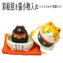 合格祈願 グッズ おきあがり 茶トラ 招き猫 外国人 お土産 金運アップグッズ 起き上がりこぼし 招き猫 置物 まねきねこ 開店祝い 彩絵招き猫小物入れ(とら ...