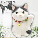 開店祝い 周年祝い 花以外 猫好き カフェ プレゼント 招き猫 置物 【うちの招き猫(ぶち)】愛猫 愛猫家 愛するペット 大切なペット ハチワレ まねき猫 贈り...