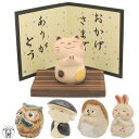 たぬき 置物 プレゼント 猫 孫 から 猫 置物 民芸品 猫【ありがとう縁起物(5種)】うさぎ 置物 民芸置物 日本製 陶器 縁起物 猫 たぬき うさぎ ふくろう 小坊さん 屏風セット 敬老 還暦 退職 玄関 感謝