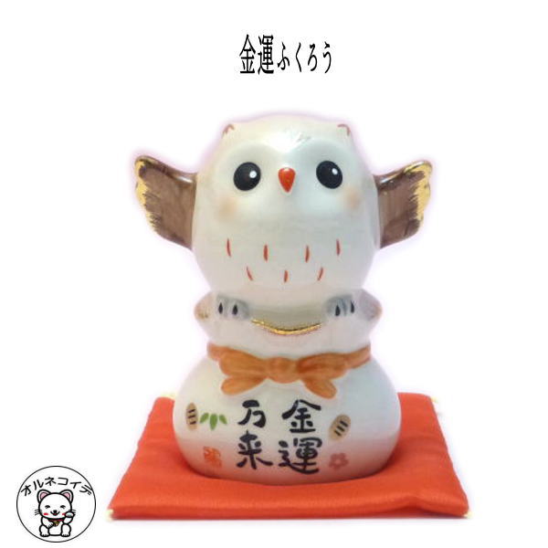フクロウ グッズ ふくろうグッズ 合格祈願 グッズ ふくろう フクロウ 置物 雑貨 インテリア グッズ 小判がたくさん入った宝袋に乗って金運を招きます 【金運ふくろう】招き猫専門店 お守り 置物 フクロウ 羽 ふくろう 小物 ハリーポッター 受験 合格 敬老の日ギフト