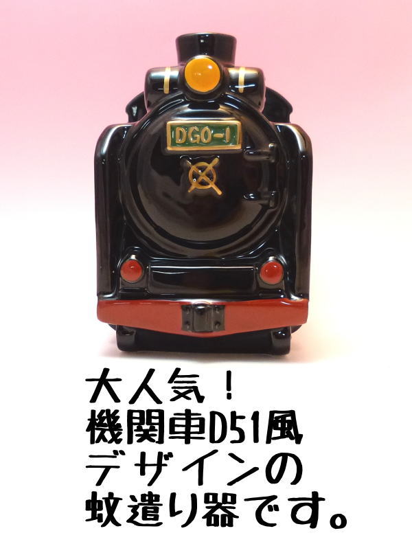蚊遣り おしゃれ 蚊遣器 蚊やり 陶器 蚊取り線香入れ ホルダー 立て 陶器 かわいい スタンド 容器 アウトドア 屋外 キャンプ 【機関車デゴイチ蚊遣器】/父の日 虫除け 玄関 ギフト 蚊遣り 機関車 敬老の日 プレゼント 夏 インテリア 陶器 電車「新入荷」 実用的