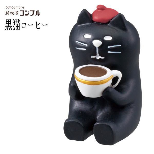 decole デコレ コンコンブル concombre 【純喫茶コンコンブル・黒猫コーヒー】猫 雑貨 プレゼント かわいい 小物 メール便/まねき猫 専門店 招きねこ プレゼント 結婚祝い 贈り物 喫茶店】猫雑貨 母の日 猫好き フィギュア 猫グッズ 雑貨 ミニチュア雑貨