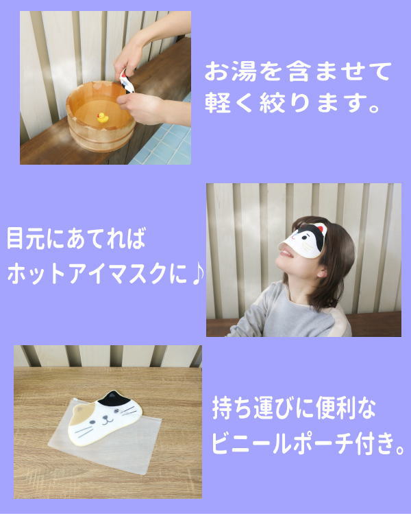 アイマスク かわいい 安眠 decole デコレ 猫 雑貨 グッズ 小物　招き猫 リラックス まねきねこ【お風呂でアイマスク まねきねこ】【メール便/バスタイム ネコ プレゼント エコロジー 冬 冷え性対策 猫 雑貨 三毛猫 かわいい 猫 オルネコイデ】 猫好き_ss 浅草の招き猫専門店 オルネコイデ　楽天　マスク　在庫あり