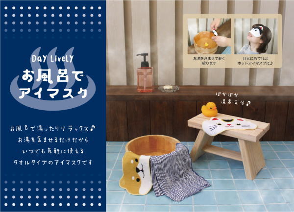 アイマスク かわいい 安眠 decole デコレ 猫 雑貨 グッズ 小物　招き猫 リラックス まねきねこ【お風呂でアイマスク まねきねこ】【メール便/バスタイム ネコ プレゼント エコロジー 冬 冷え性対策 猫 雑貨 三毛猫 かわいい 猫 オルネコイデ】 猫好き_ss 浅草の招き猫専門店 オルネコイデ　楽天　マスク　在庫あり