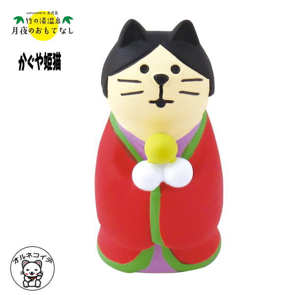 コンコンブル 猫 decole デコレ 【かぐや姫猫】月夜のおもてなし 秋 お月見 concombre 猫 雑貨 プレゼント かわいい 小物 猫 プレゼント 中秋の名月 十五夜 828-932 猫雑貨 フィギュア ミニチュア雑貨 動物 置物 s ss rsのサムネイル