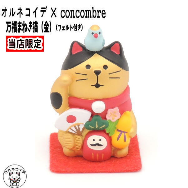 コンコンブル ハチワレ プチギフト 猫 金運アップ グッズ 当店オリジナル招き猫！デコレ concombre猫グッズ 雑貨 小さい 可愛い 置物 トイレ おしゃれ フィギュア まねき猫 招きねこ 贈り物 飾り 猫好き ミニチュア 誕生日