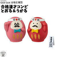 decole デコレ コンコンブル【合格漫才コンビ とおる&うかる】concombre 置物 飾り 装飾 コンパクト おしゃれ GO!GO!応援団 秋 まねき猫 専門店 招きねこ 合格祈願 受験 受験生 模試 勉強 猫 プレゼント 贈り物 ギフトセット 受付 フィギュア 猫グッズ 雑貨 et