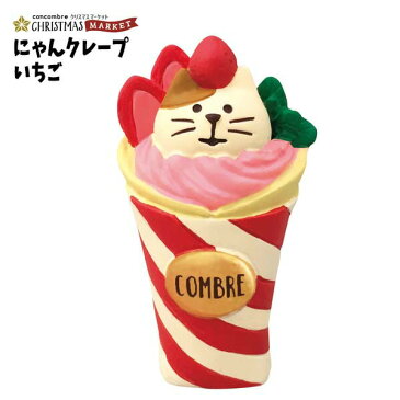 コンコンブル クリスマス 2020 decole デコレ【にゃんクレープいちご】猫 雑貨 プレゼント かわいい 小物 まねき猫 専門店 招きねこ sh 贈り物 サンタ】猫雑貨 受付 飾りma フィギュア 猫グッズ 雑貨 et 828-039 ミニチュア雑貨