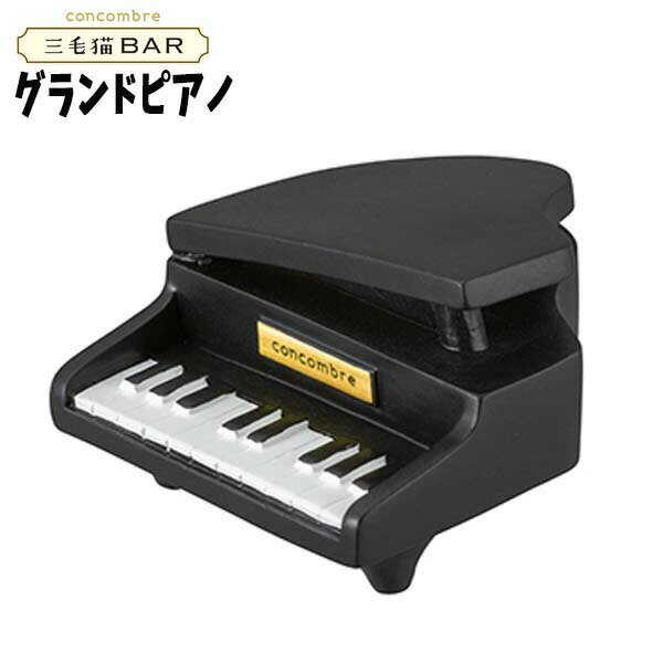 【ポイント20倍！】ミニチュア 雑貨 楽器decole デコレ コンコンブル【グランドピアノ】三毛猫BAR 秋 BAR concombre 猫 雑貨 プレゼント かわいい 小物 招きねこ ウェルカムドール 猫 プレゼント 結婚祝い 贈り物 et 828-022 猫雑貨 受付 飾りss50 co_s フィギュア