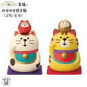 コンコンブル デコレ concomble decole 招き猫 【のせのせ招き猫(ぶち/とら)】豆福 縁起物 神社 開運 招福 猫 雑貨 かわいい 小物 猫 プ...