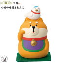 ポイント消化 消費 コンコンブル デコレ concomble decole 招き猫 【のせのせ招きわんこ】豆福 縁起物 神社 開運 招福 猫 雑貨 かわいい 小...