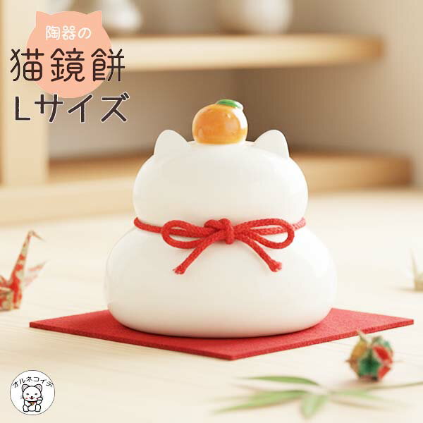 鏡もち 鏡餅 飾り 陶器 おしゃれ 陶器 正月 飾り 置物 みかん インテリア かわいい 送料無料 ディスプ..