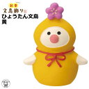 ポイント消化 消費 decole デコレ コンコンブル concomble お正月【ひょうたん文鳥 黄】玄関 正月飾り まねき猫 招きねこ s5 猫グッズ 動物...