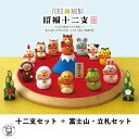 コンコンブル 干支 十二支 午 うま decole デコレ コンコンブル concomble お正月【招福十二支セット】縁起物 干支セット 通年 動物 インテリア 可愛い 猫雑貨 和風雑貨 小物 贈り物 プレゼント 富士山 海外 お土産 ギフト 日本