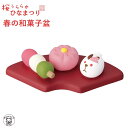 コンコンブル ひなまつり concombre decole デコレ【春の和菓子盆】桜うららかなひなまつりひな祭り 雛祭り まねき猫 専門店 招きねこ ウェルカムドール 猫 雛人形 プレゼント 贈り物 ギフトセット 猫雑貨 受付 飾り フィギュア 猫グッズ 雑貨 ss s5