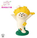 コンコンブル decole デコレ 【菜の花おどり猫】 HappyWedding 春 お花見 まねき猫 専門店 招きねこ ウェルカムドール 猫 プレゼント 贈り...