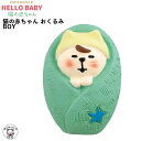 ポイント消化 消費 コンコンブル concomble decole デコレ 【猫の赤ちゃん おくるみ BOY】 猫の赤ちゃん ss 春 お花見 玄関 ミニチュア...