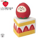 ポイント消化 消費 コンコンブル 新作 decole デコレ【いちご猫だるまのショートケーキ】 玄関 季節商品 s5 828-315 ディスプレイ ss マ...