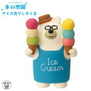 コンコンブル concombre decole デコレコンコンブル 夏【アイス売りしろくま】氷の楽園 まねき猫 専門店 招きねこ ウェルカムドール 猫 シーズン...