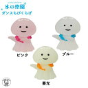 コンコンブル concombre decole デコレコンコンブル 夏【ダンスちびくらげ】ピンク ブルー 蓄光 氷の楽園 まねき猫 専門店 招きねこ ウェルカム...
