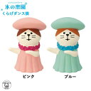 コンコンブル concombre decole デコレコンコンブル 夏【くらげダンス猫】ピンク ブルー 氷の楽園 まねき猫 専門店 招きねこ ウェルカムドール ...