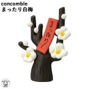 ポイント消化 消費 コンコンブル concomble デコレ DECOLE【まったり白梅】まったり梅さんぽ まねき猫 専門店 招きねこ 季節商品 猫 プレゼント...