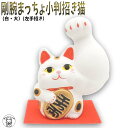 開店祝い 周年祝い 移転祝い 招き猫 筋肉 マッスル 猫 グッズ プレゼント 招き猫 置物 【(大)剛腕まっちょ小判左手招き猫(白)】 おしゃれ まねきねこ 販...