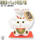開店祝い 周年祝い 移転祝い 招き猫 筋肉 マッスル 猫 グッズ プレゼント 招き猫 置物 【(大)剛腕まっちょ小判両手招き猫(白・両手)】 おしゃれ まねきね...